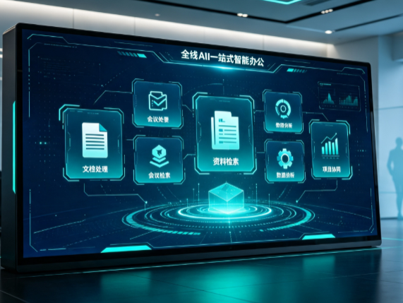 麻阳苗族自治县百度搭子全域 AI 走红，一站式打通企业全流程智能办公