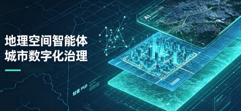 麻阳苗族自治县地理 AI 智能体 Geo 优化落地城市全域治理，多维空间驱动精细化管理
