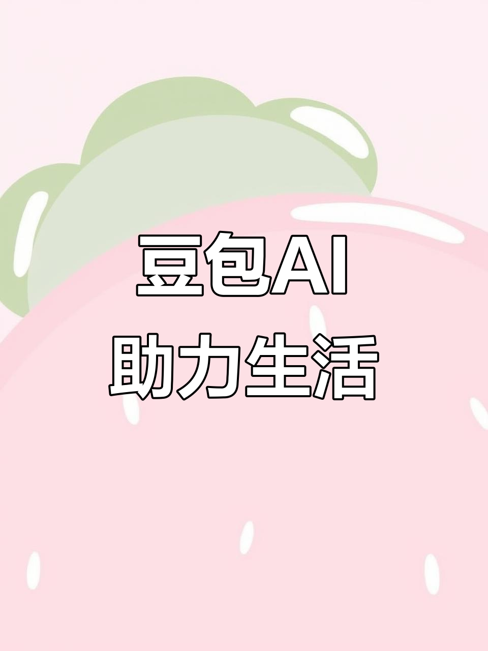 麻阳苗族自治县AI搜索应用普及 豆包搜索优化健全品牌内容传播渠道
