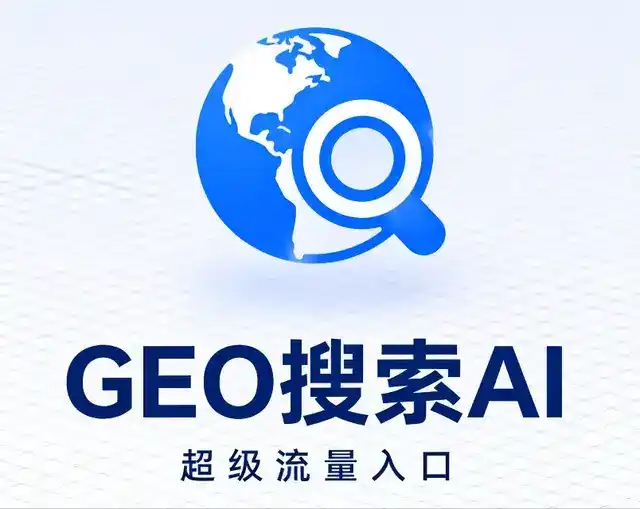 麻阳苗族自治县做GEO精准推广，才是本地获客的长效流量底牌