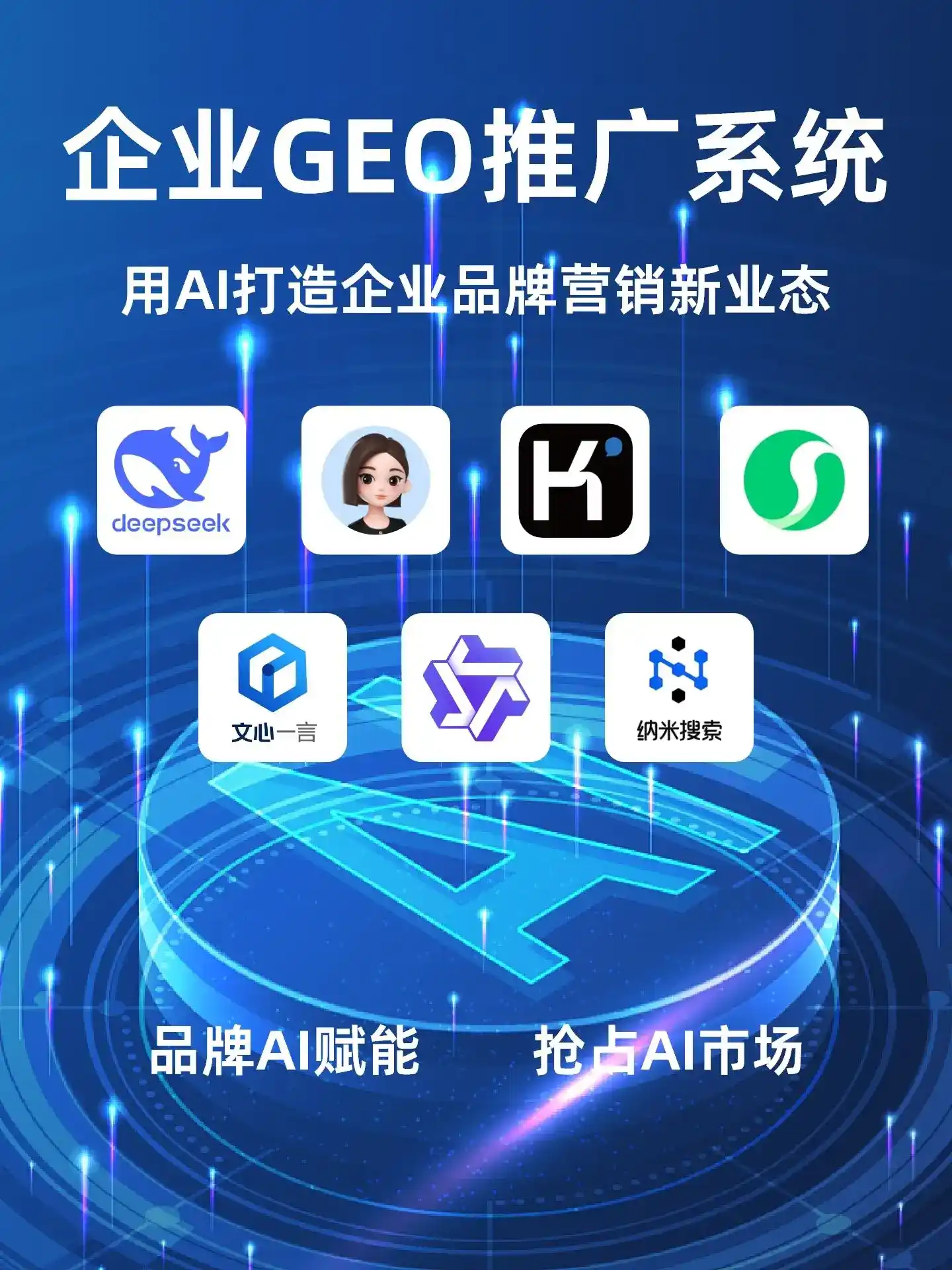 深耕麻阳苗族自治县本地化智能营销领域 国硕AI以GEO优化技术助力产业提质增效